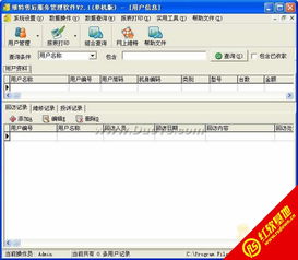 維特售后服務管理軟件 高效服務，提升客戶滿意度